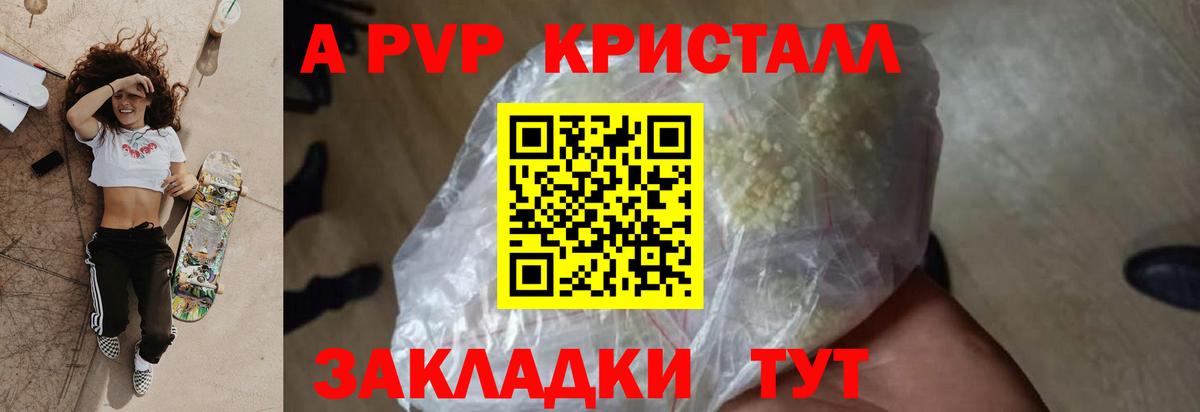 A-PVP крисы CK Ступино