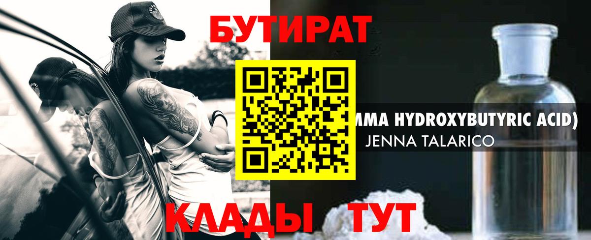 Бутират вода Ступино