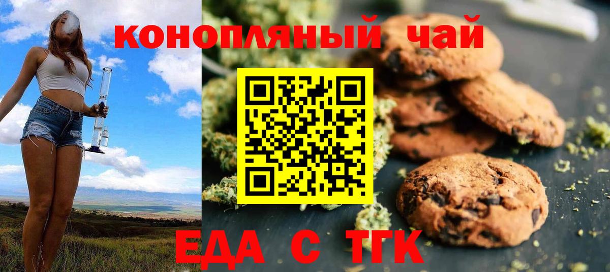 Еда ТГК конопля Ступино