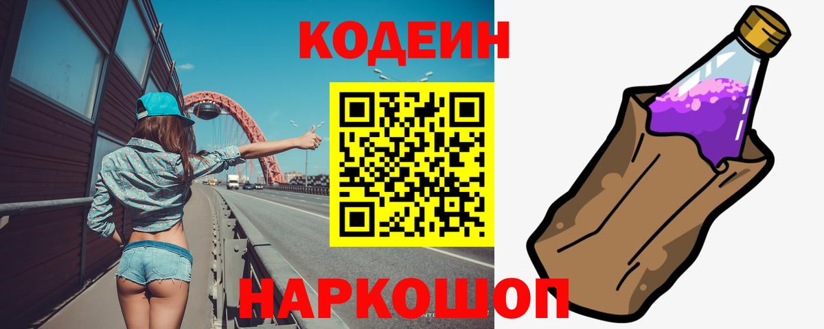 Кодеиновый сироп Lean Purple Drank  Вход с VPN  Ступино  Кодеиновый сироп Lean напиток Lean (лин) 