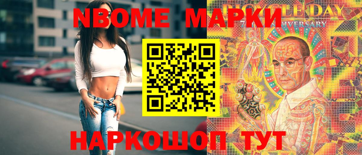 Марки N-bome 1500мкг  Марки N-bome 1500мкг  Вход с VPN  Ступино 