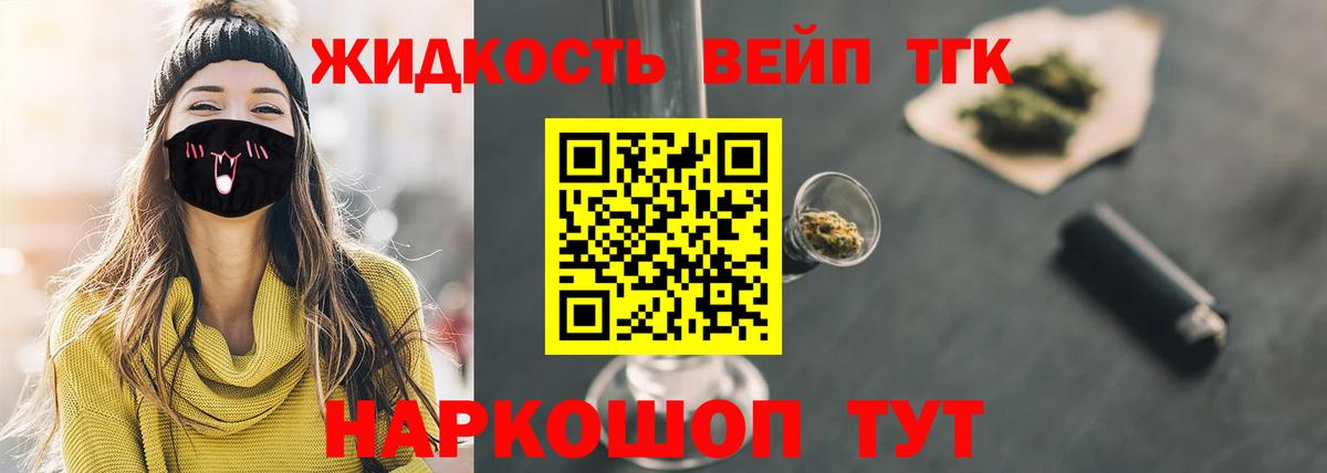 Дистиллят ТГК вейп с тгк  Вход с VPN  Ступино  ТГК THC oil 